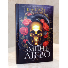 Книга "Змеиное логово" К.А.Найт